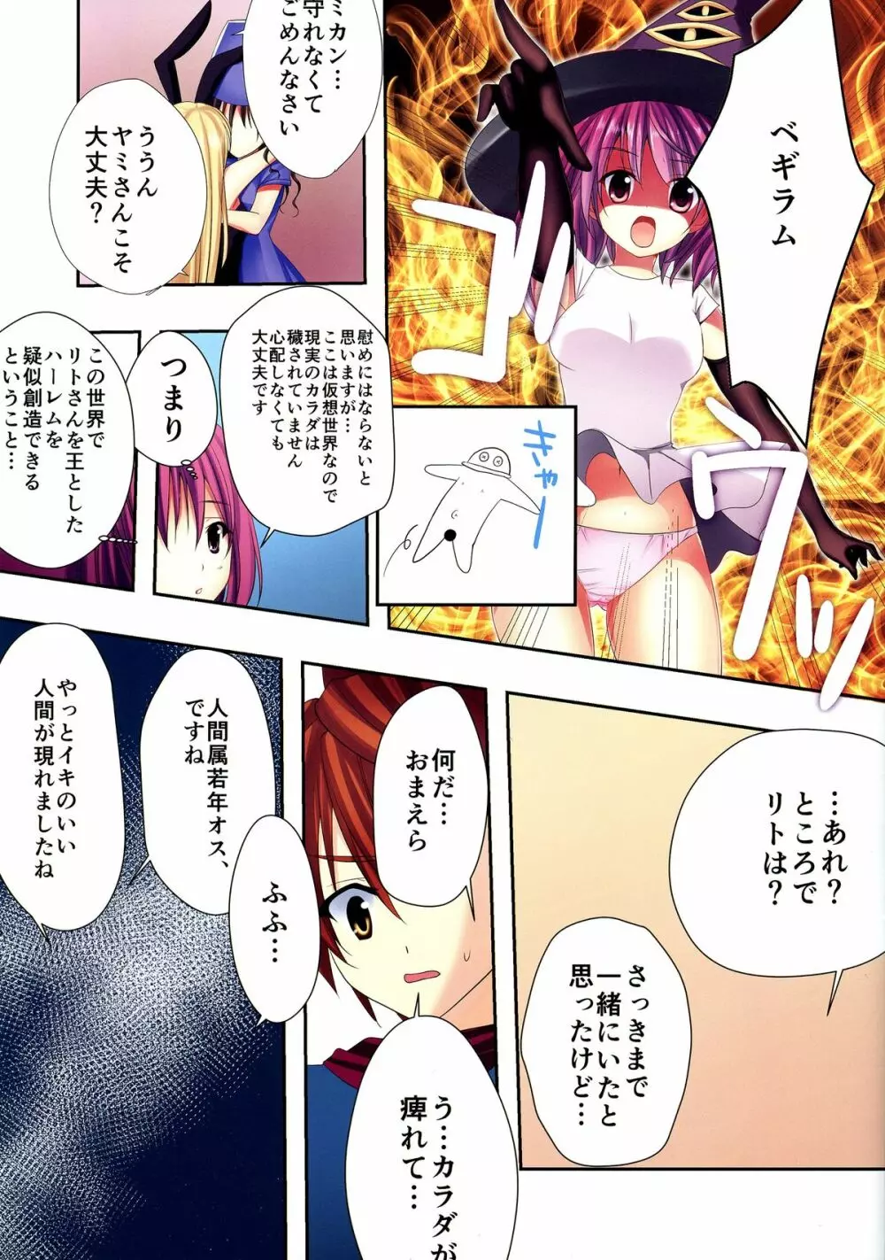 トラブルダクネスト Page.10