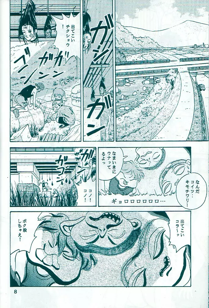 スタジオズブリ作品 オリジナルⅡ Page.8