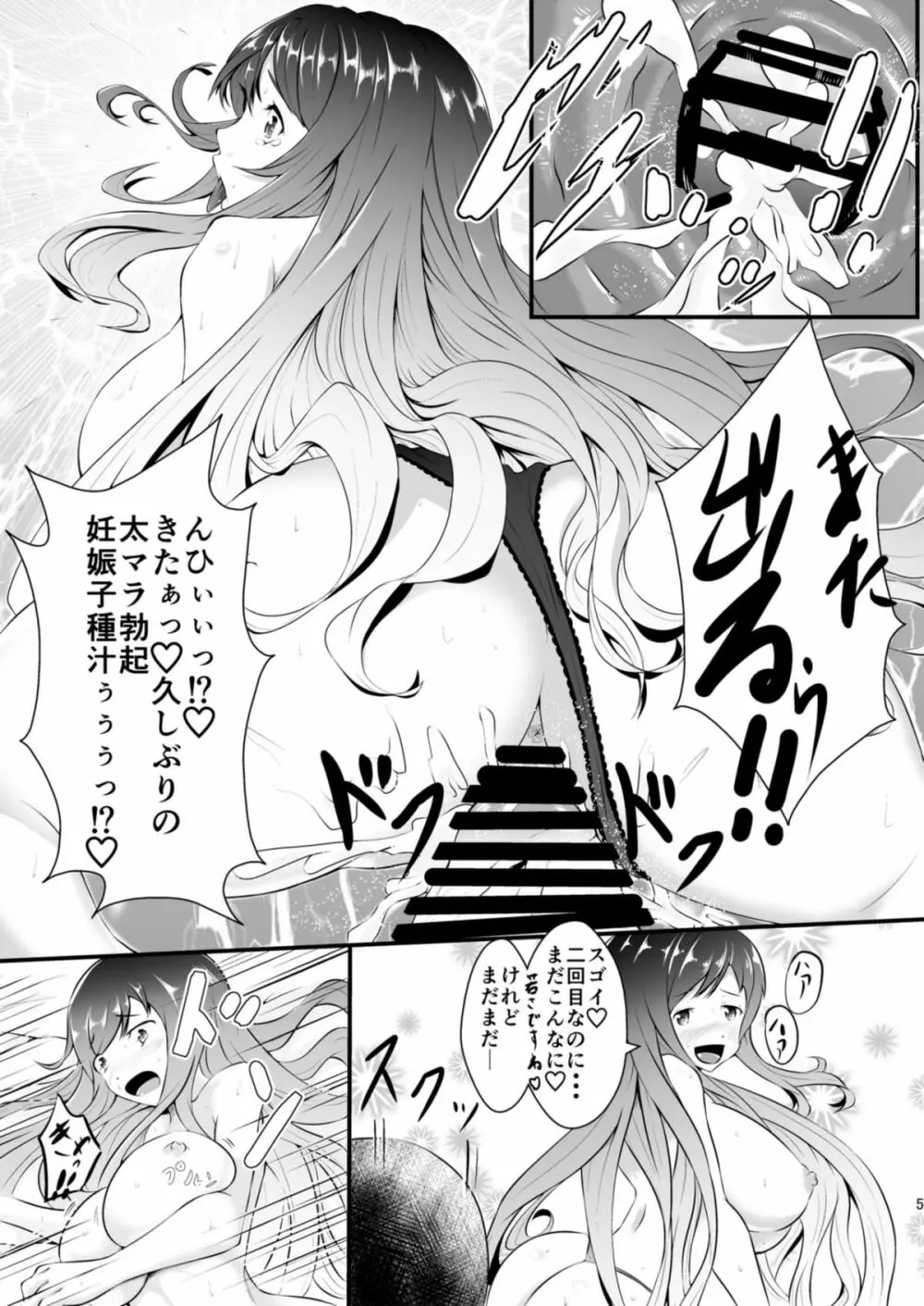 命蓮寺へようこそ！ Page.6