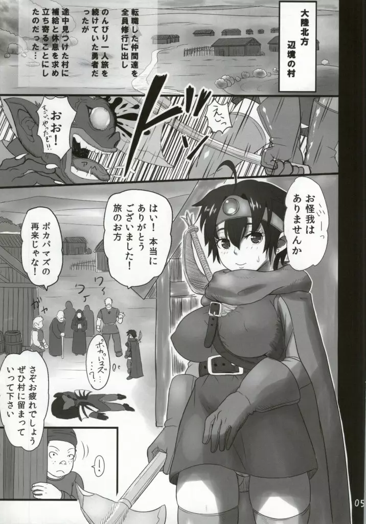 面倒見のいい勇者とマセガキ Page.3