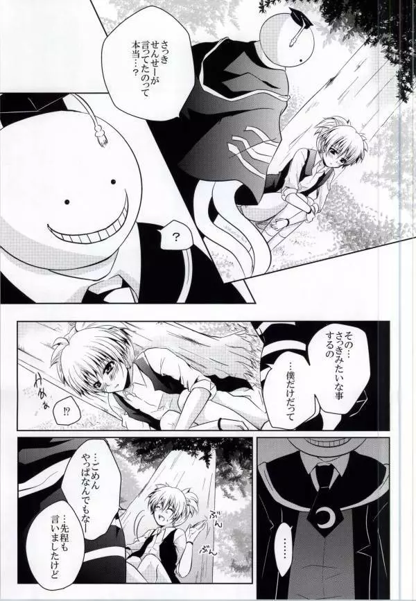 せんせーヌルヌルしよ? Page.21