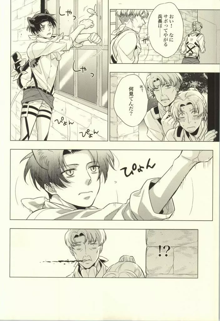 オレ以外とは許しませんから! Page.15