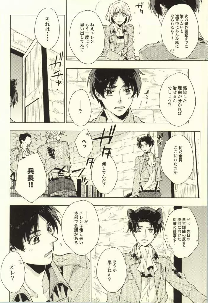 オレ以外とは許しませんから! Page.17