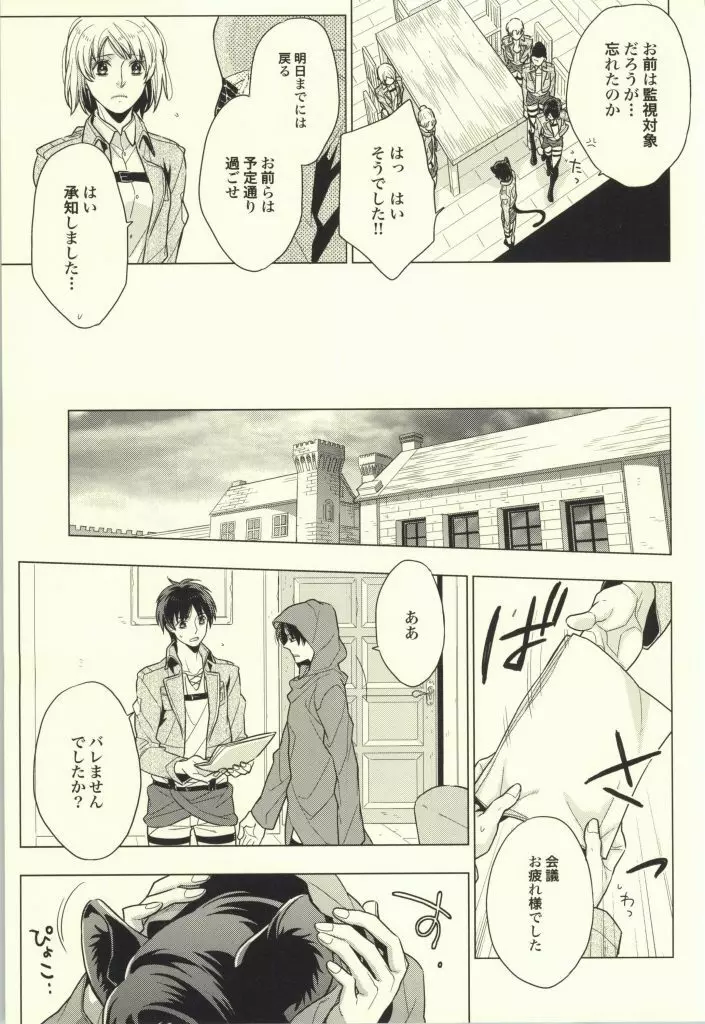 オレ以外とは許しませんから! Page.18