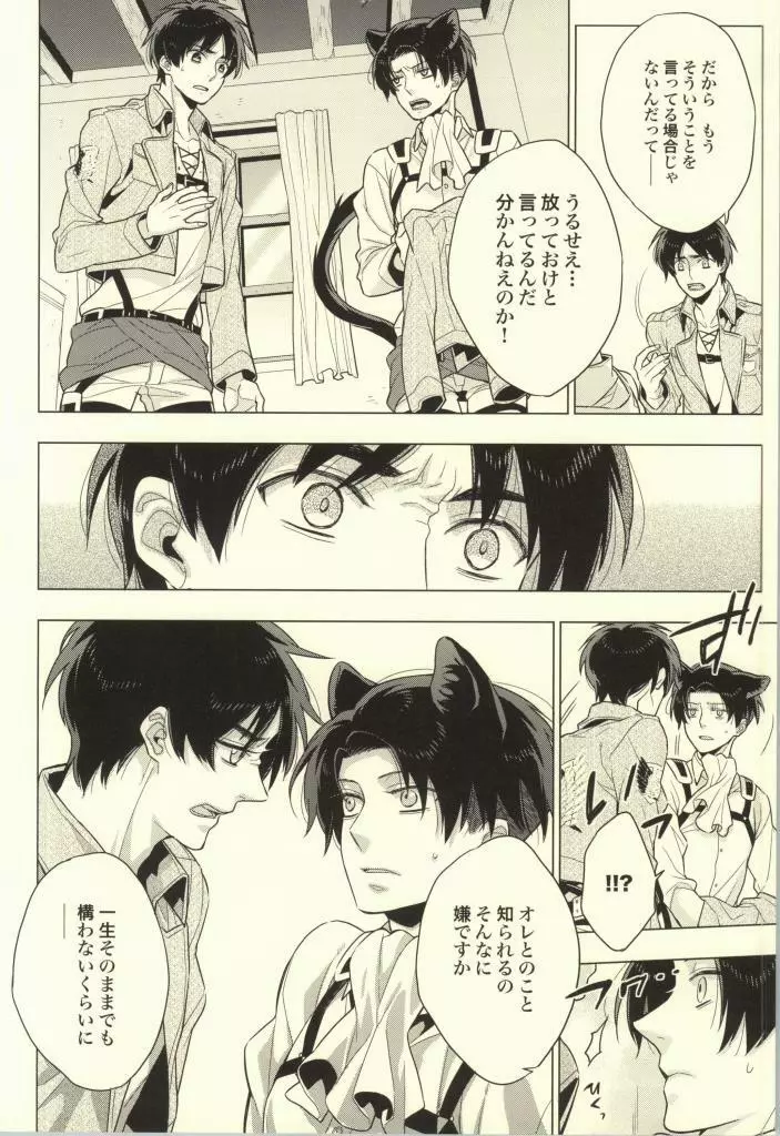 オレ以外とは許しませんから! Page.21