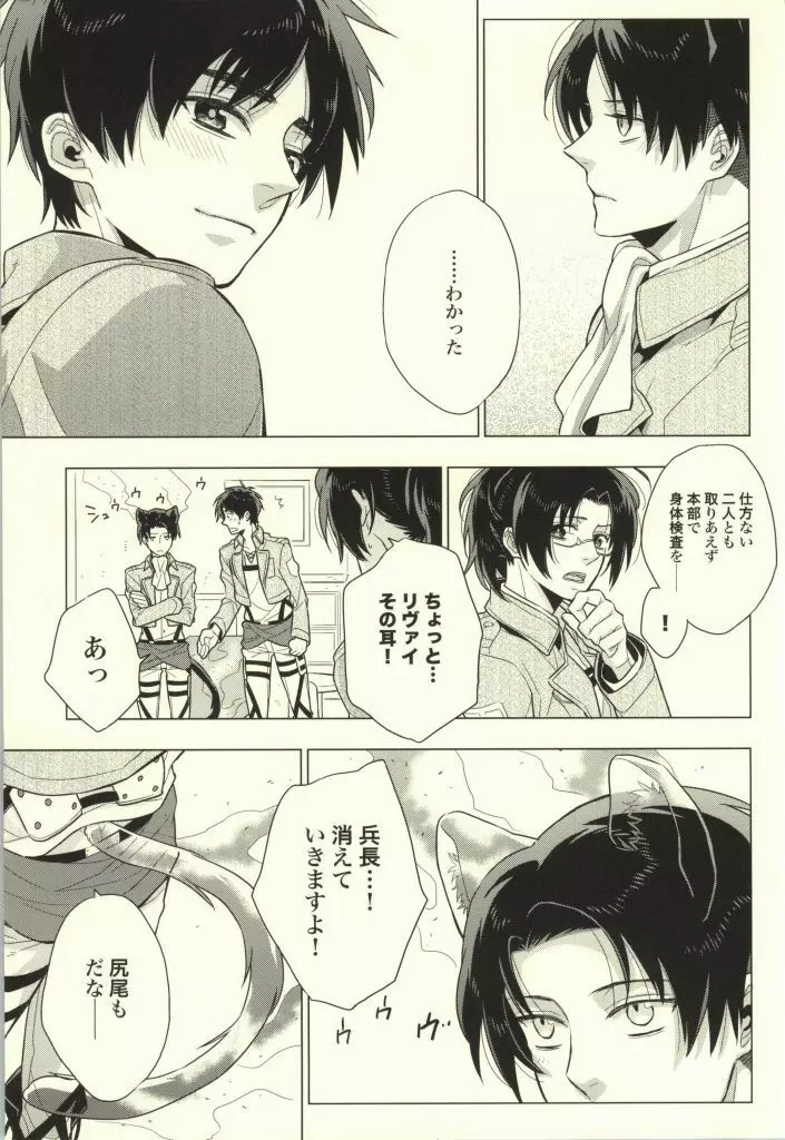 オレ以外とは許しませんから! Page.44