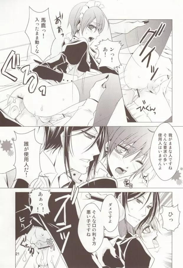 使用人と犬 Page.20