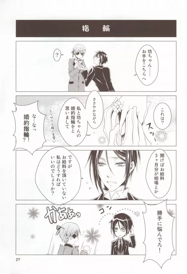 使用人と犬 Page.26