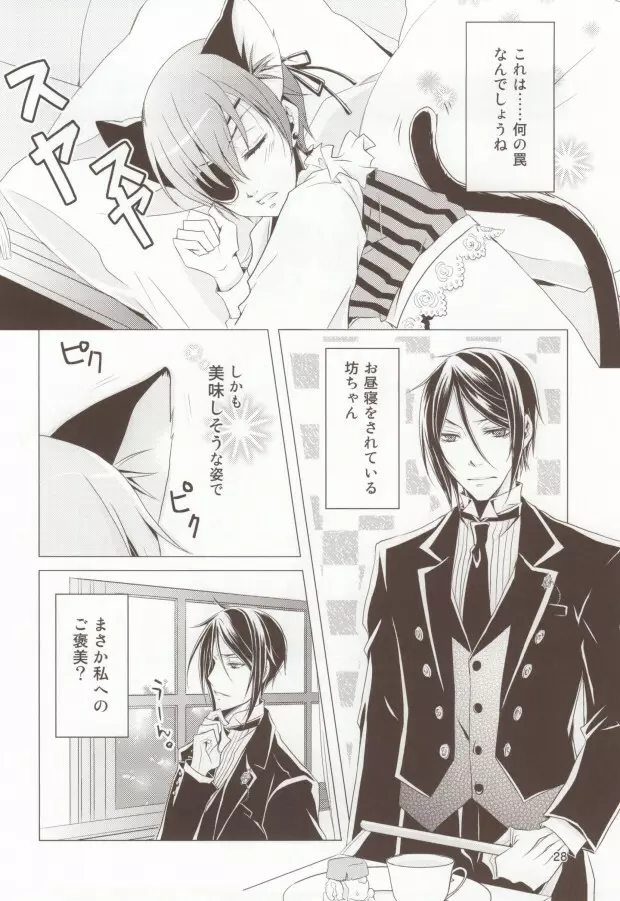 使用人と犬 Page.27