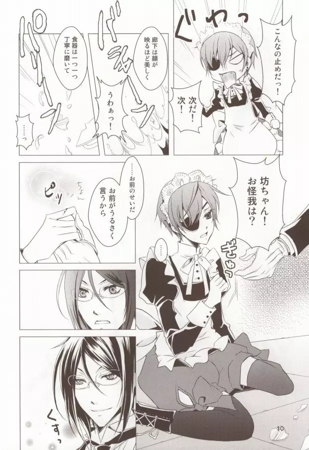 使用人と犬 Page.9