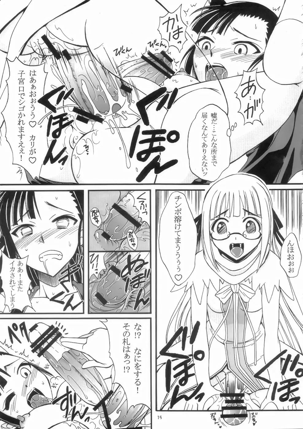 ふたなり神鳴流 Page.13