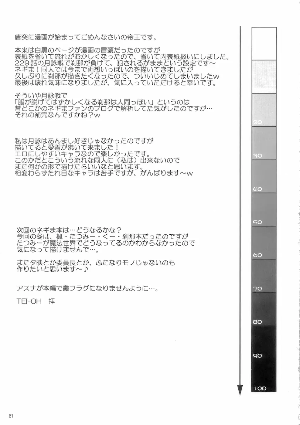 ふたなり神鳴流 Page.19