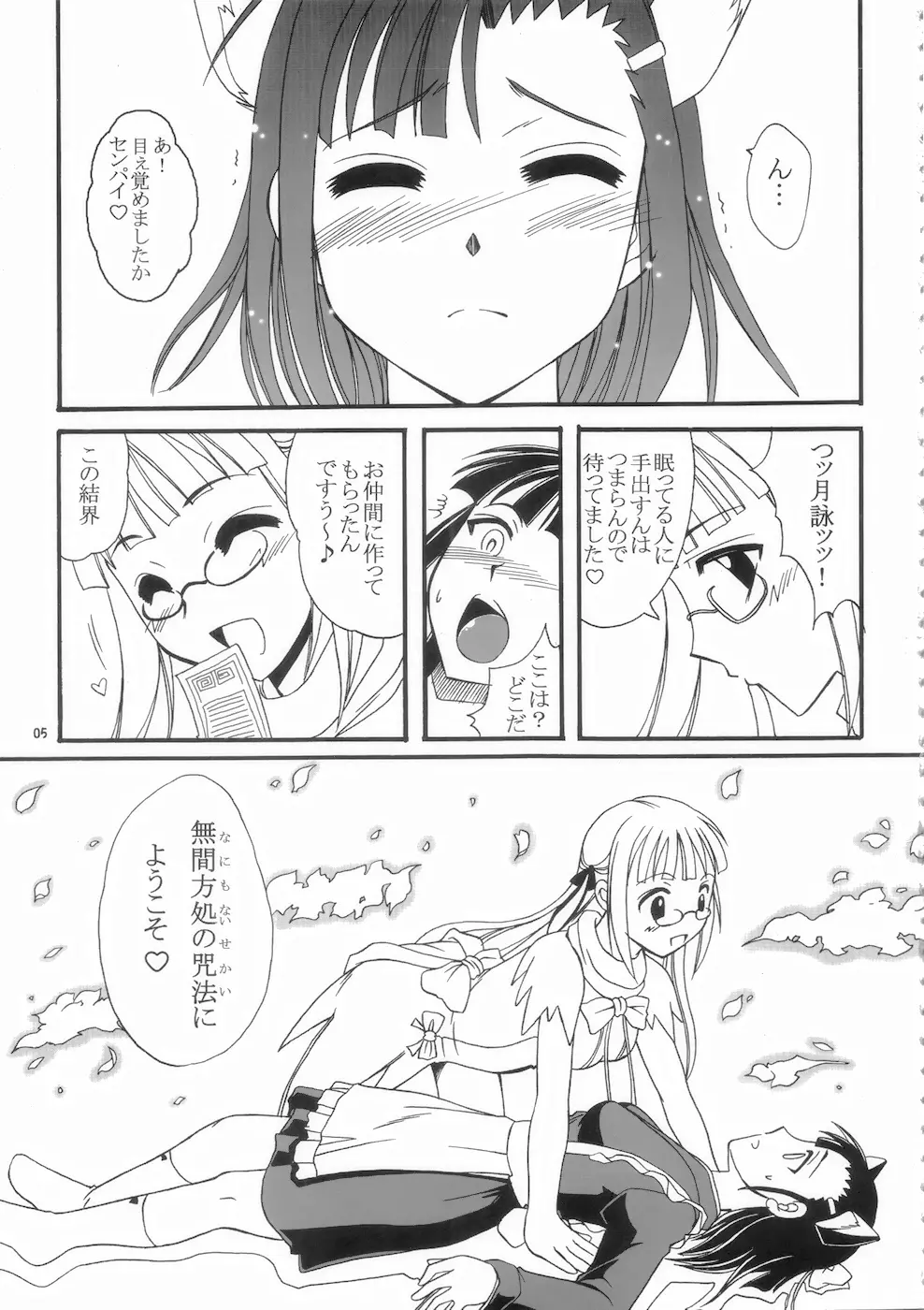 ふたなり神鳴流 Page.5