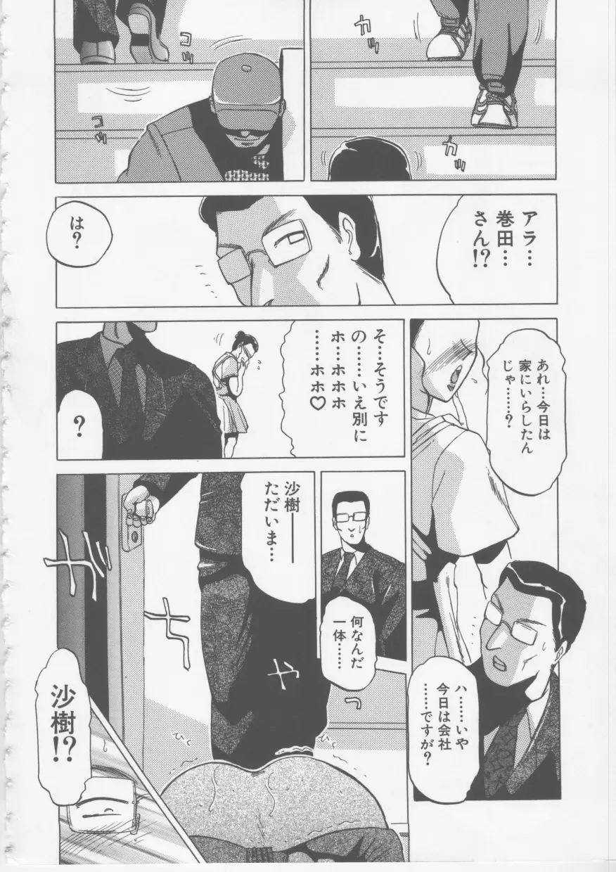 肉欲妻淫乱調教 Page.135