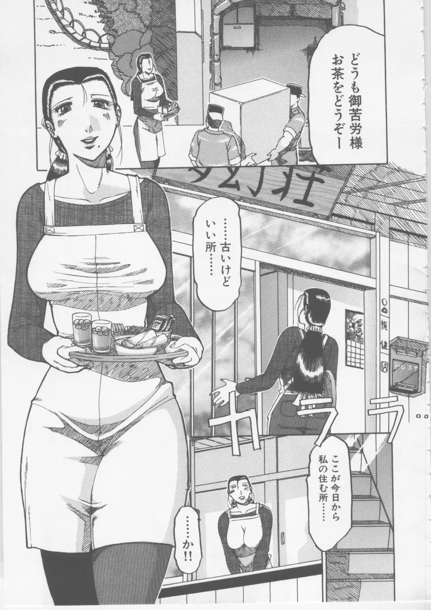 肉欲妻淫乱調教 Page.138