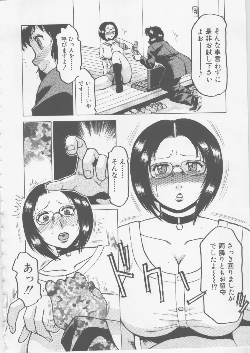 肉欲妻淫乱調教 Page.77
