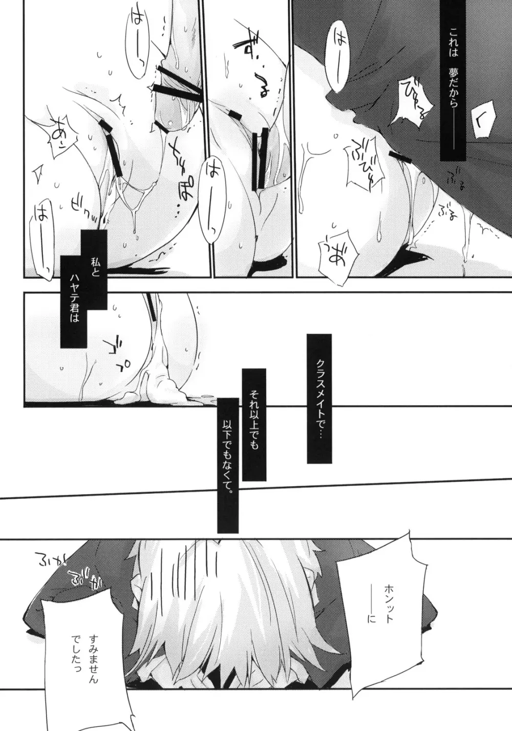 猫とまな板と。 Page.26