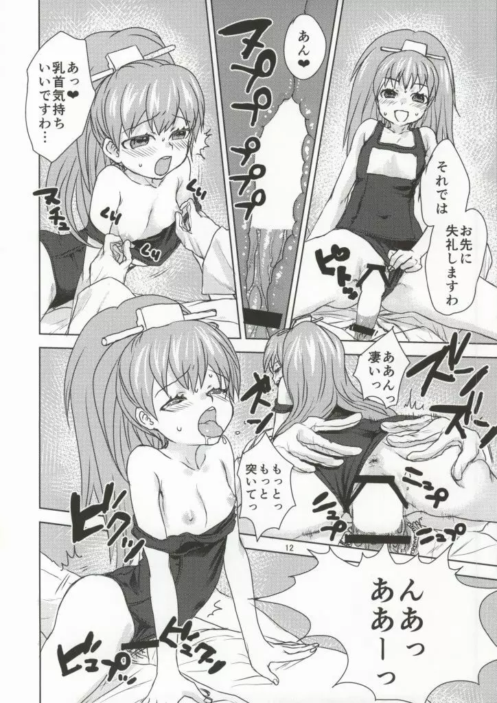 はじめてのせんすいかん Page.10