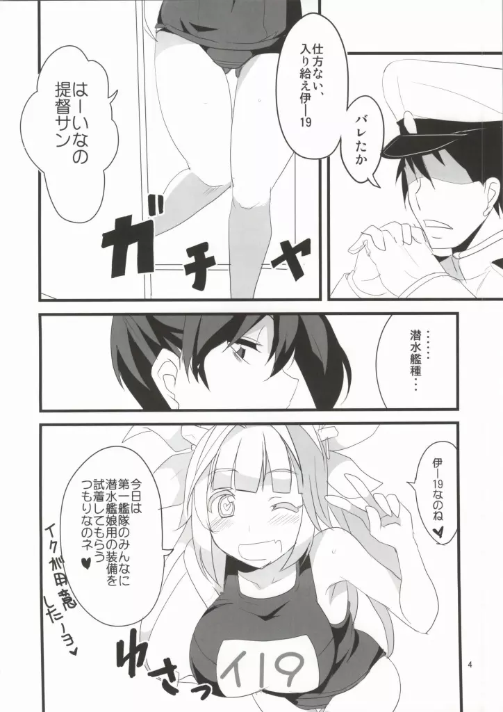 はじめてのせんすいかん Page.2