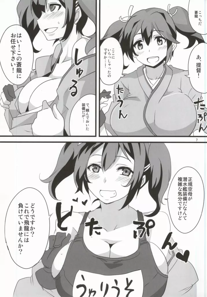 はじめてのせんすいかん Page.5