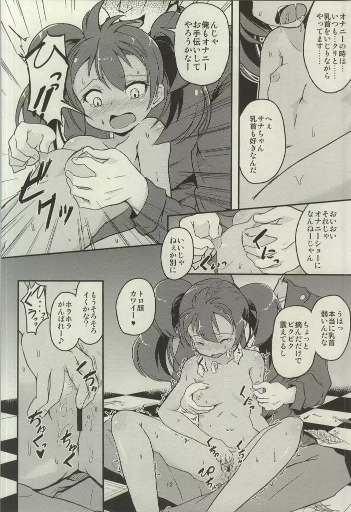 めのまえがまっしろになった!! Page.11