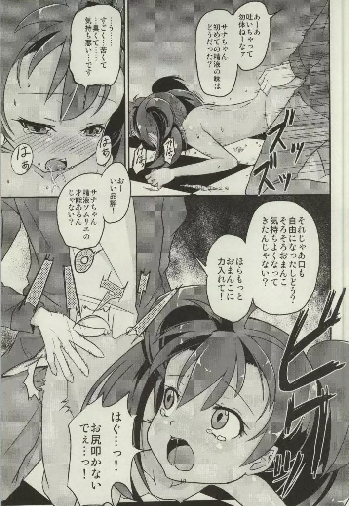 めのまえがまっしろになった!! Page.18