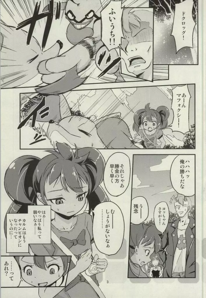 めのまえがまっしろになった!! Page.2