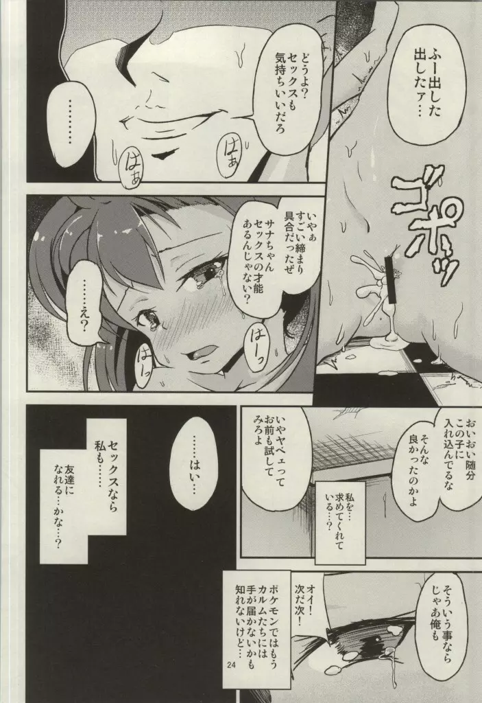 めのまえがまっしろになった!! Page.23