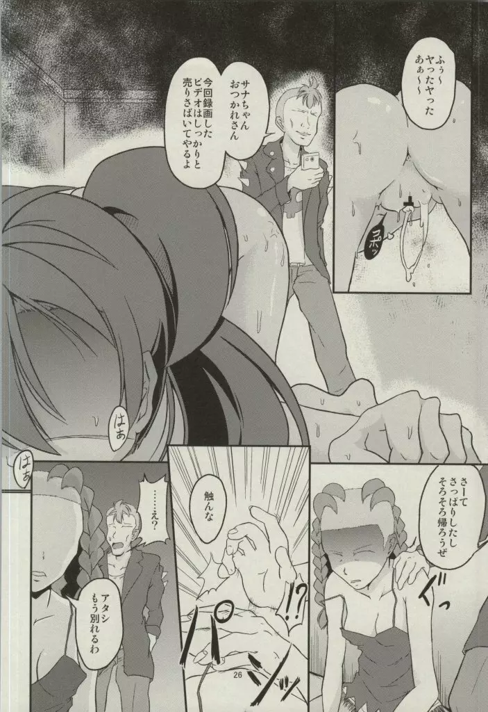 めのまえがまっしろになった!! Page.24