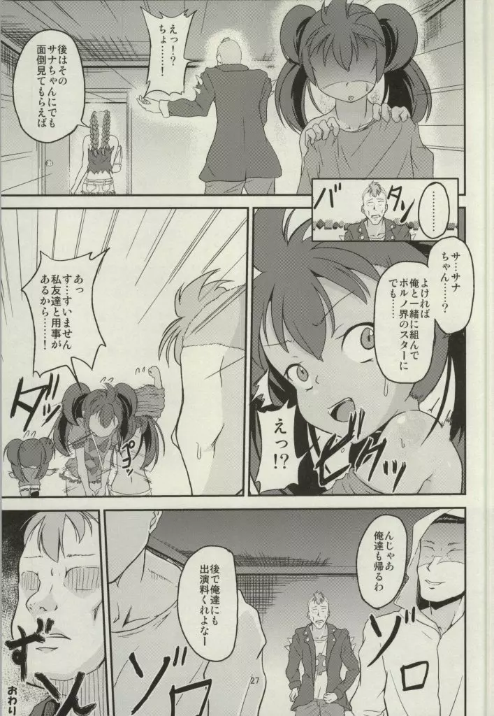 めのまえがまっしろになった!! Page.25