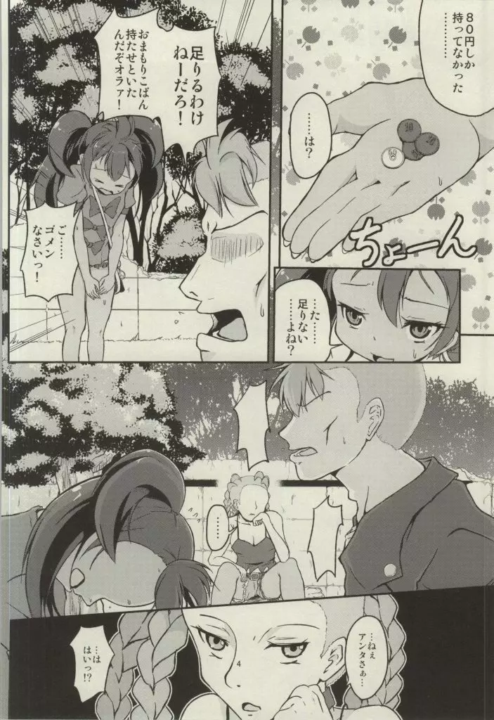 めのまえがまっしろになった!! Page.3