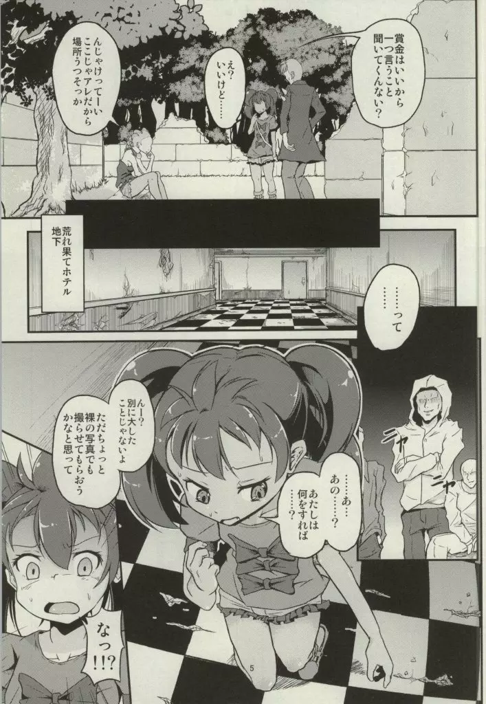 めのまえがまっしろになった!! Page.4