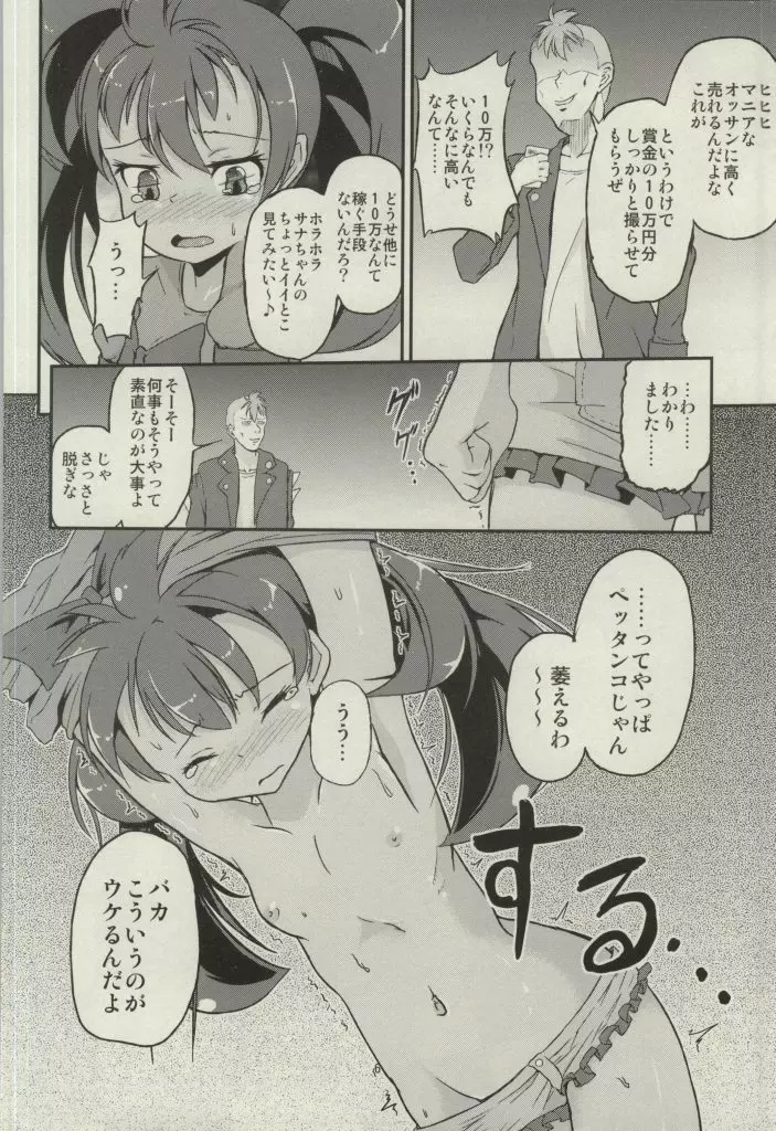 めのまえがまっしろになった!! Page.5