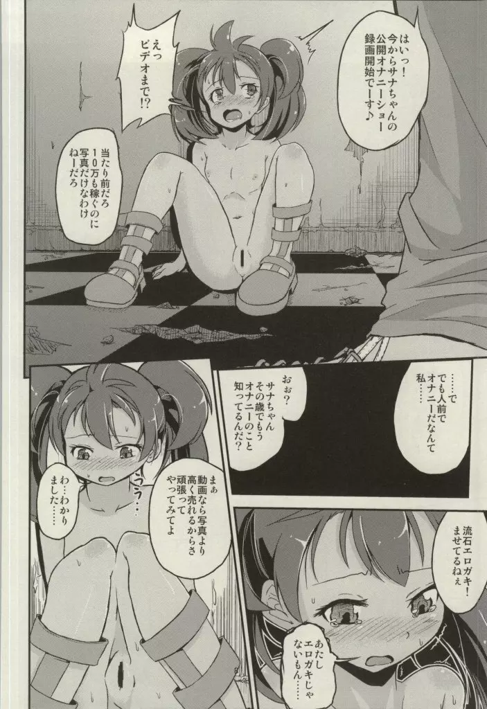 めのまえがまっしろになった!! Page.7