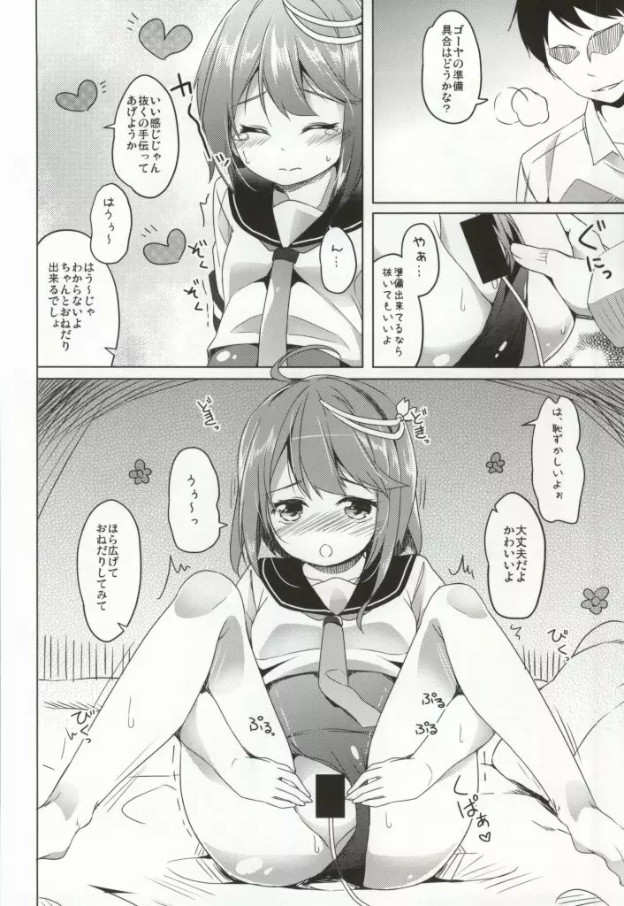 おい伊58 オリョクルしてこいや Page.7