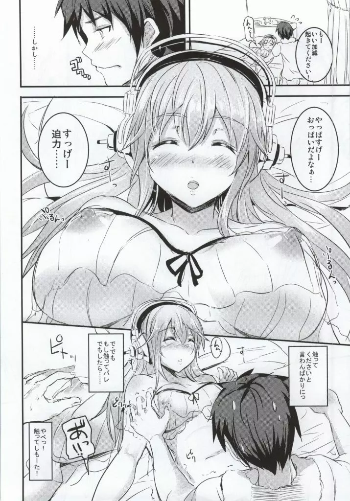 寝ているそに子ちゃんにイタズラしたい! Page.3