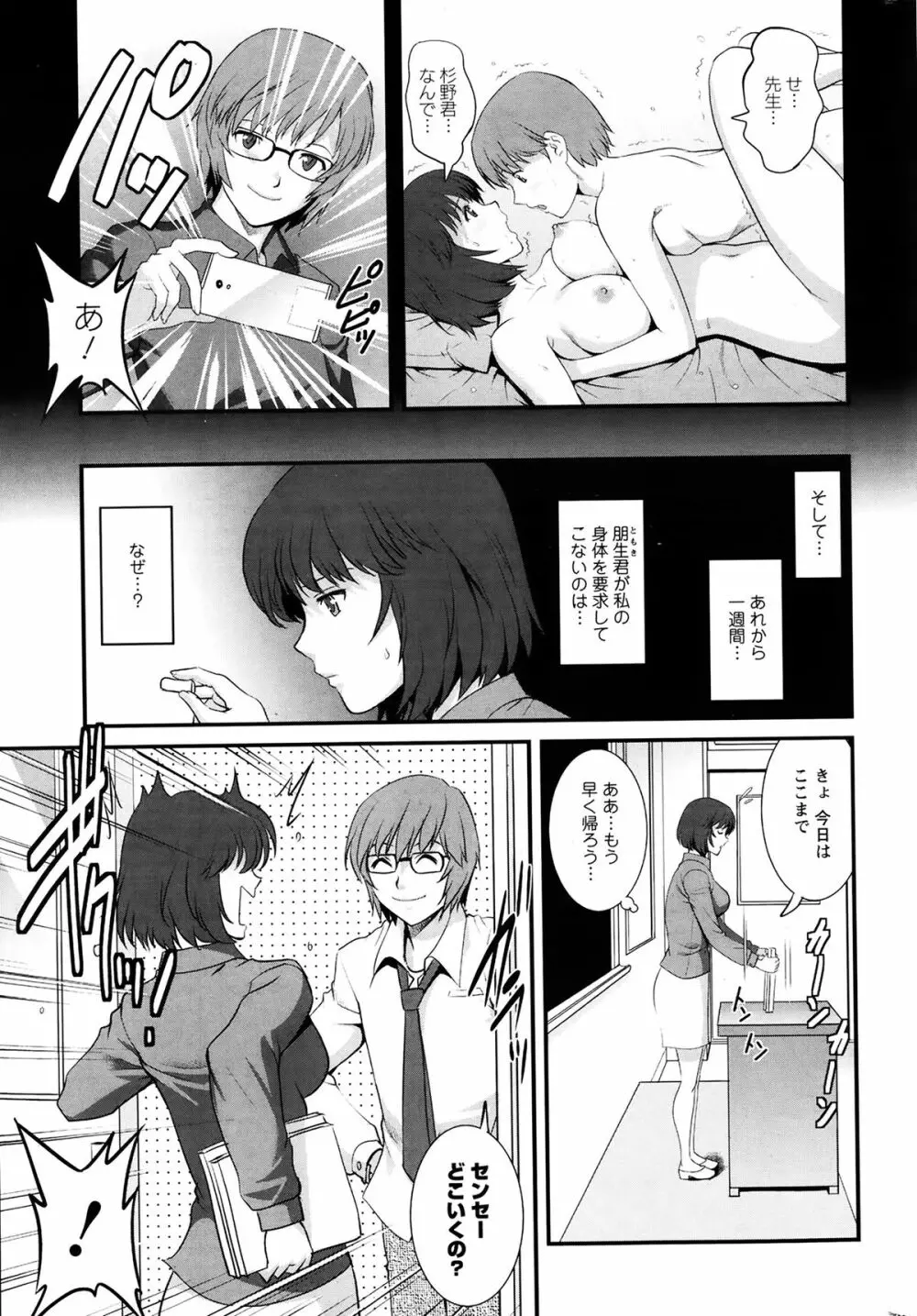 人妻女教師まいんさん 第1-13章 Page.103