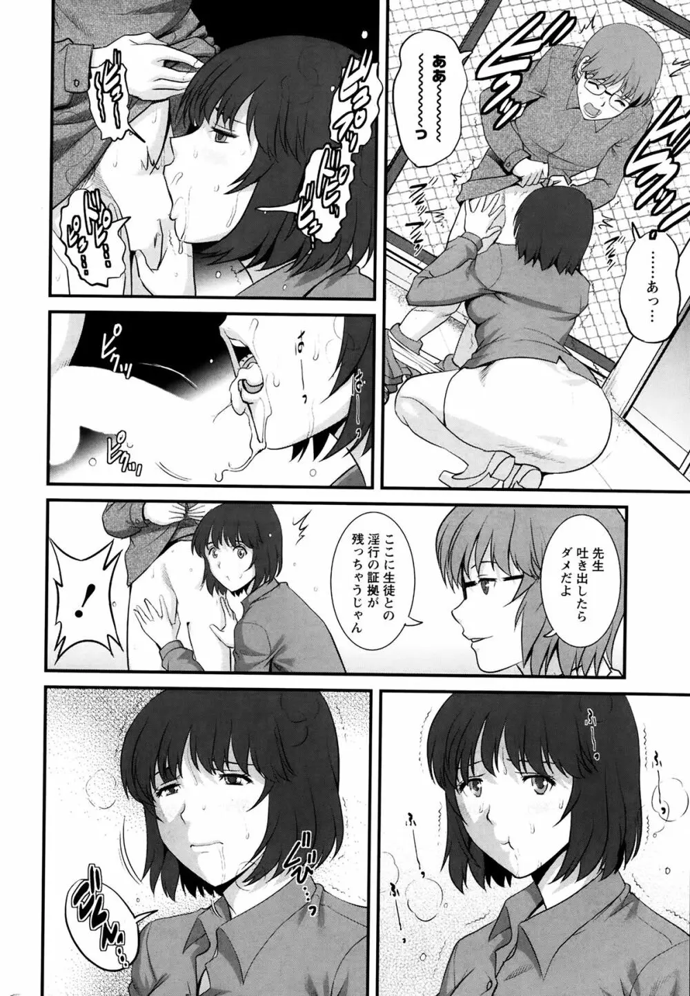 人妻女教師まいんさん 第1-13章 Page.108