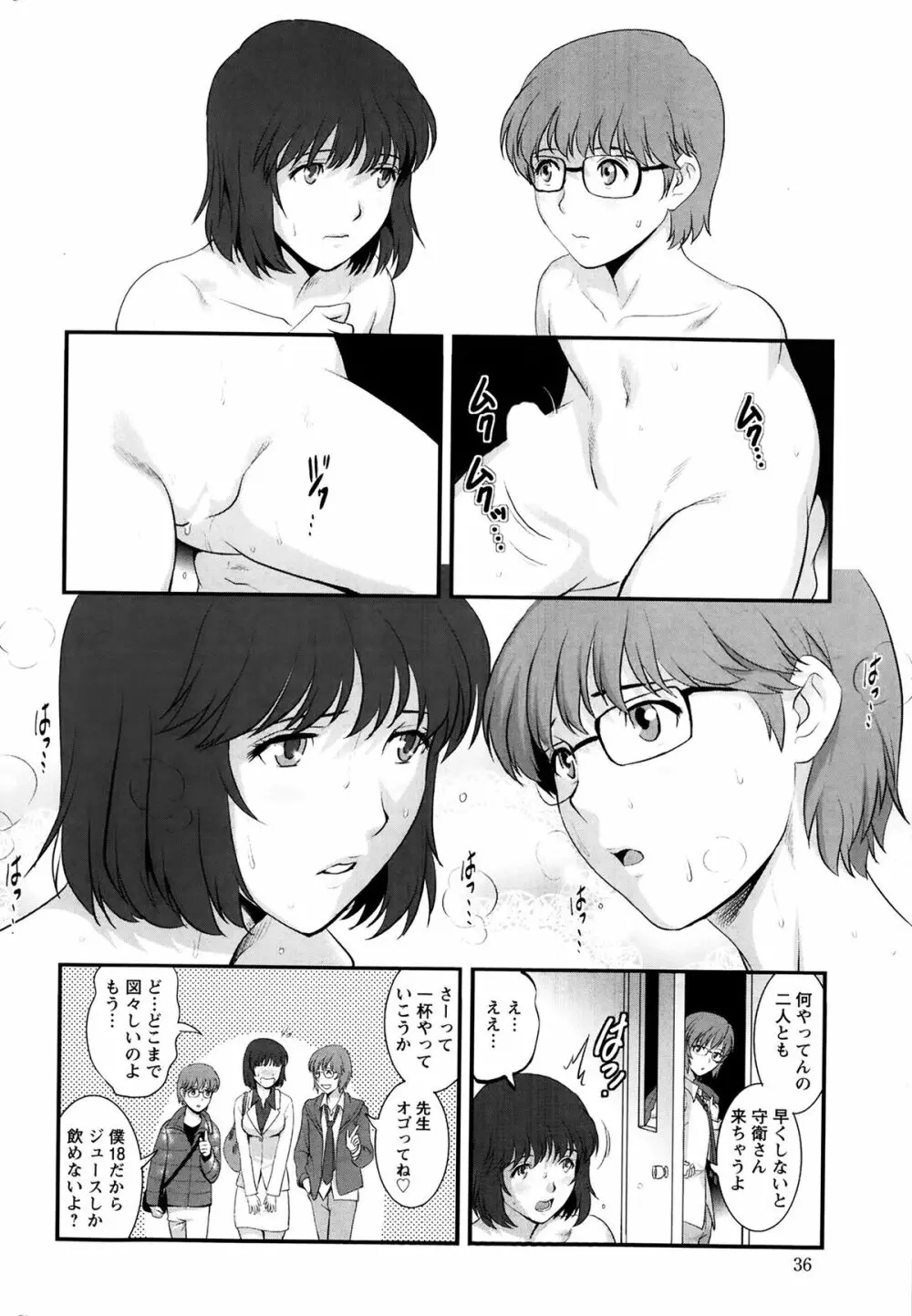 人妻女教師まいんさん 第1-13章 Page.112