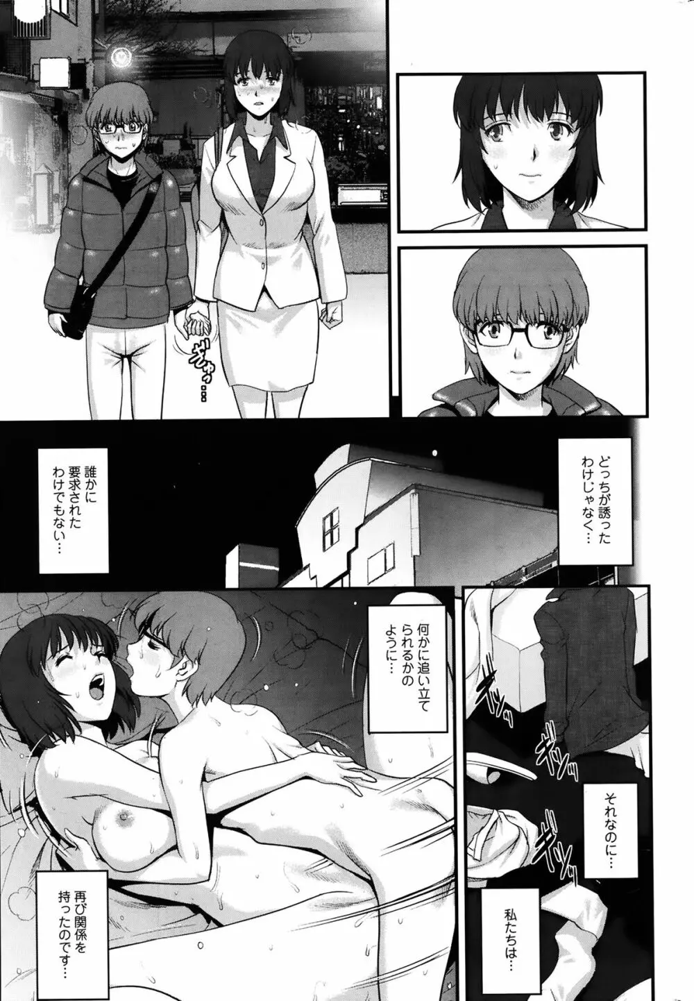 人妻女教師まいんさん 第1-13章 Page.115