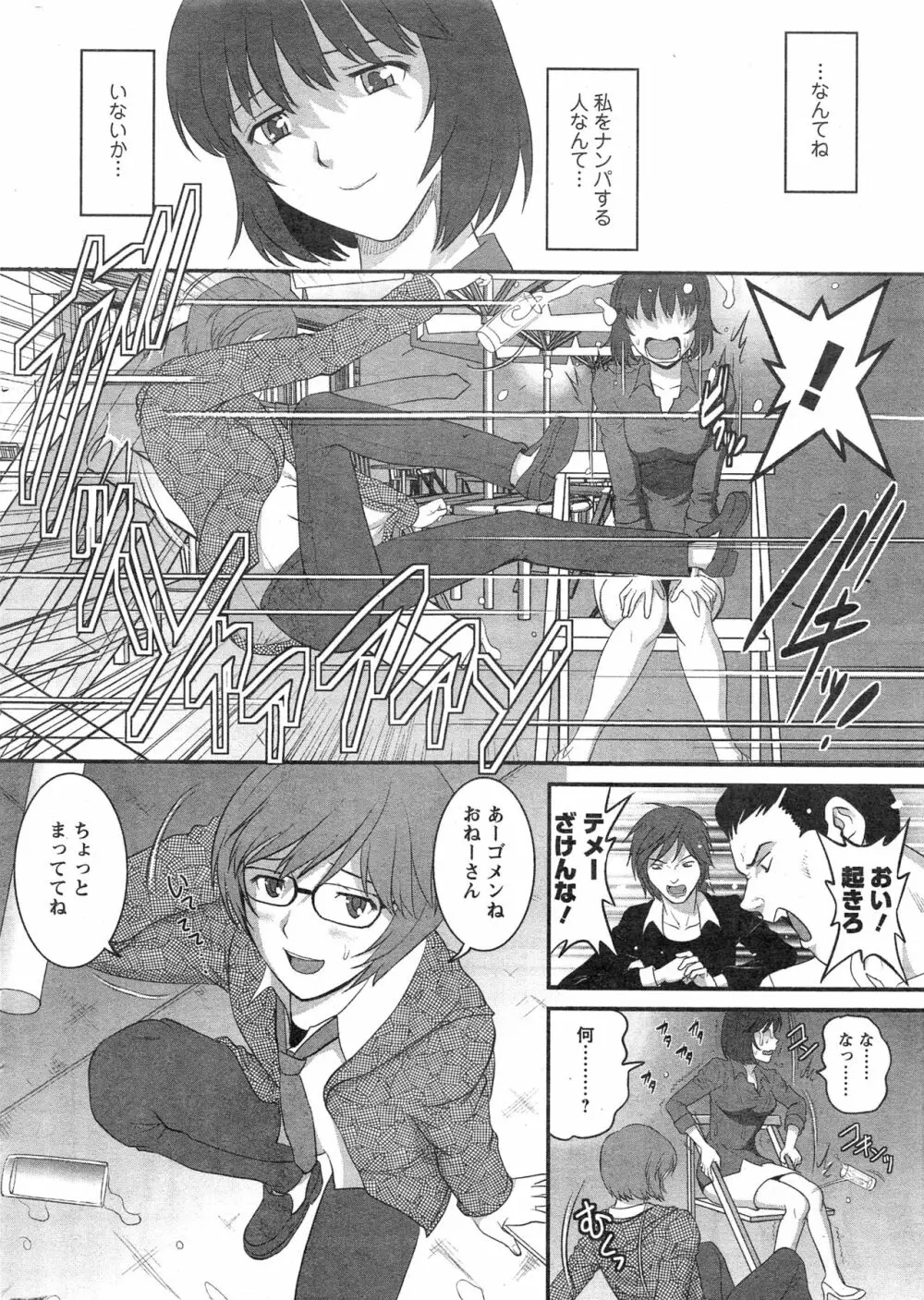 人妻女教師まいんさん 第1-13章 Page.12