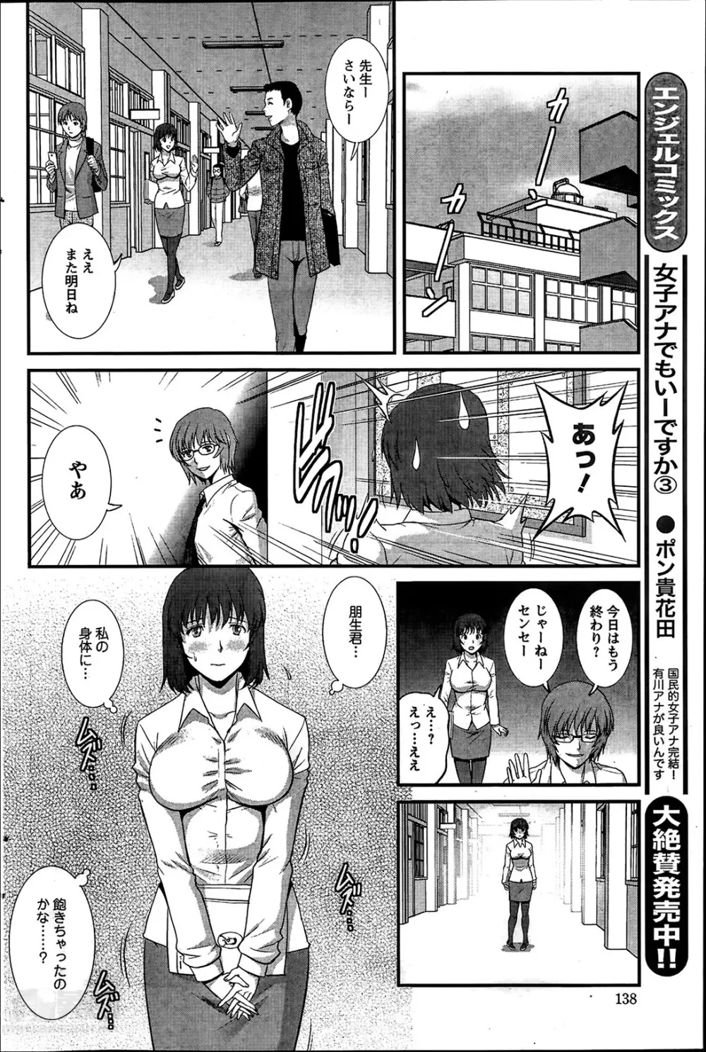 人妻女教師まいんさん 第1-13章 Page.132