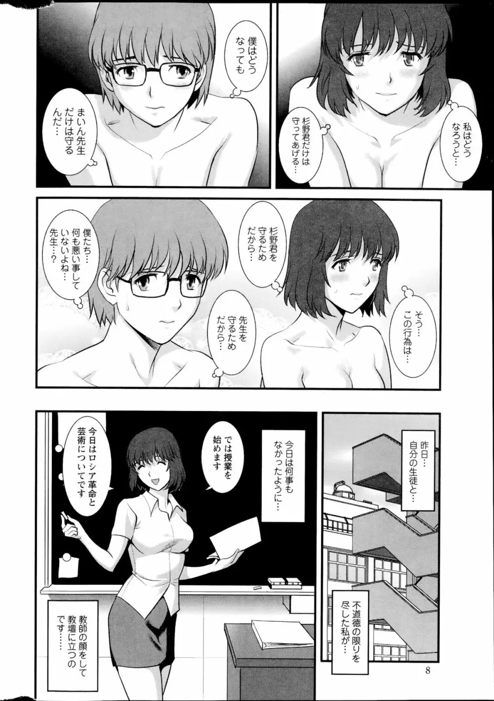 人妻女教師まいんさん 第1-13章 Page.166