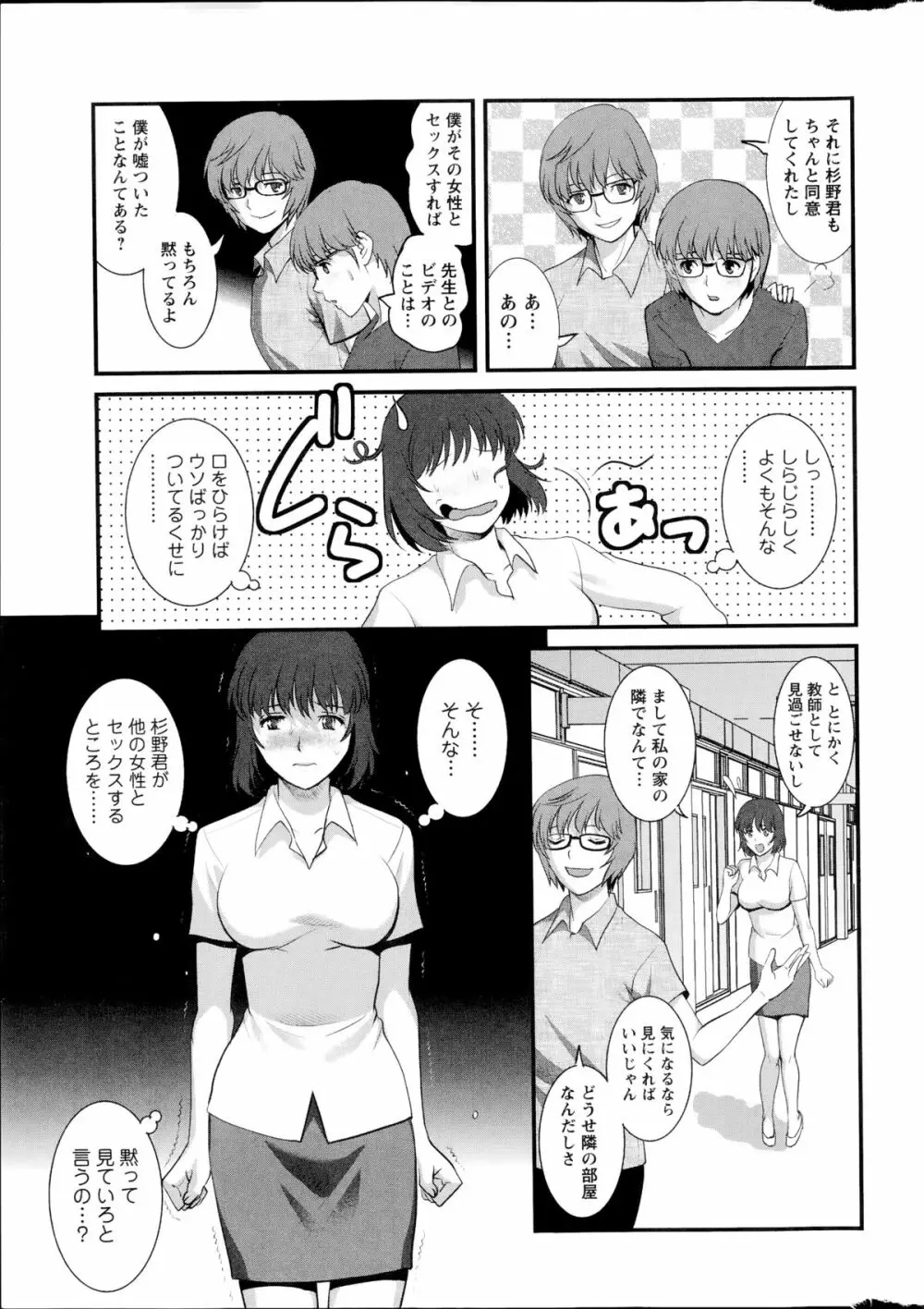 人妻女教師まいんさん 第1-13章 Page.169