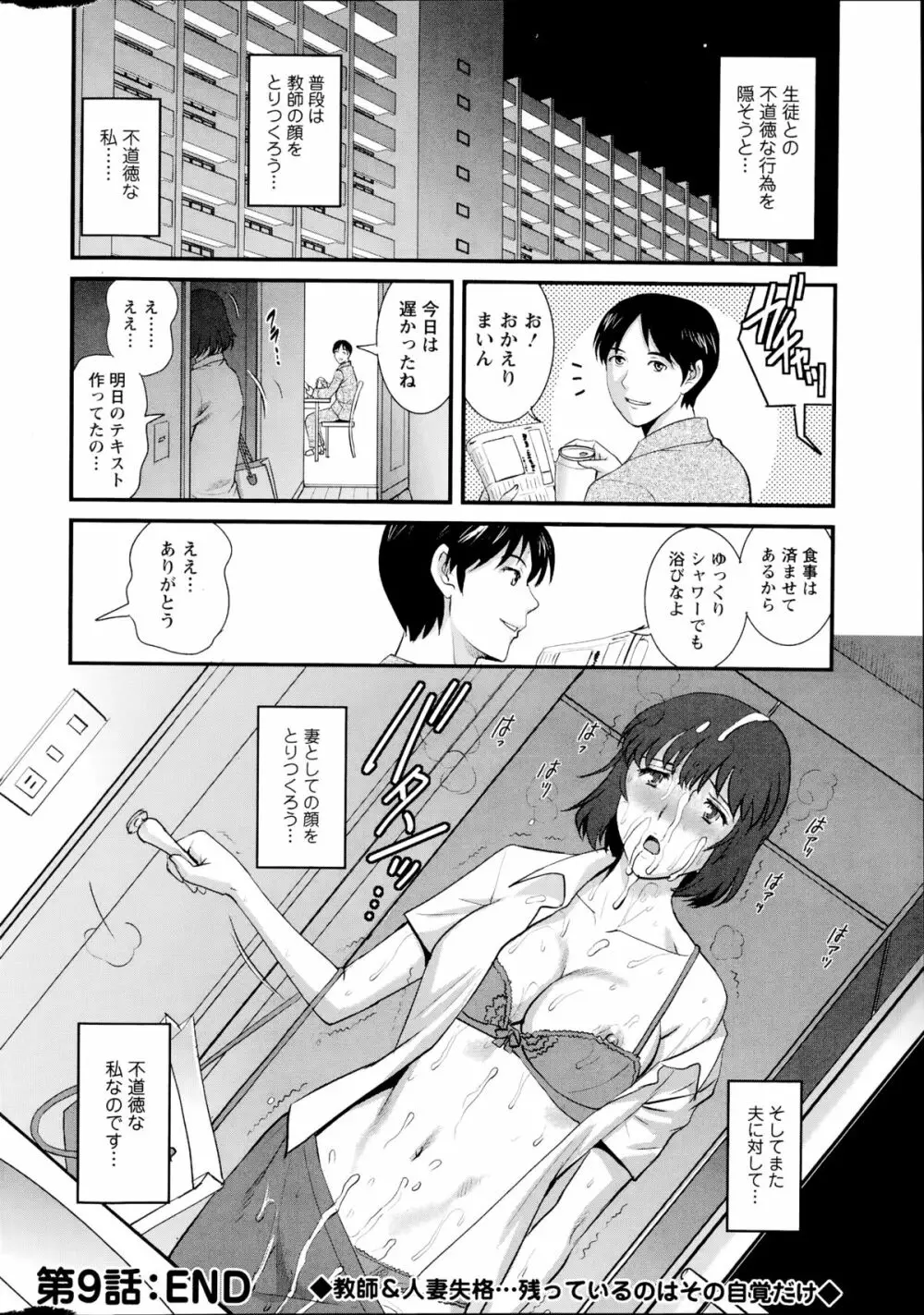 人妻女教師まいんさん 第1-13章 Page.180