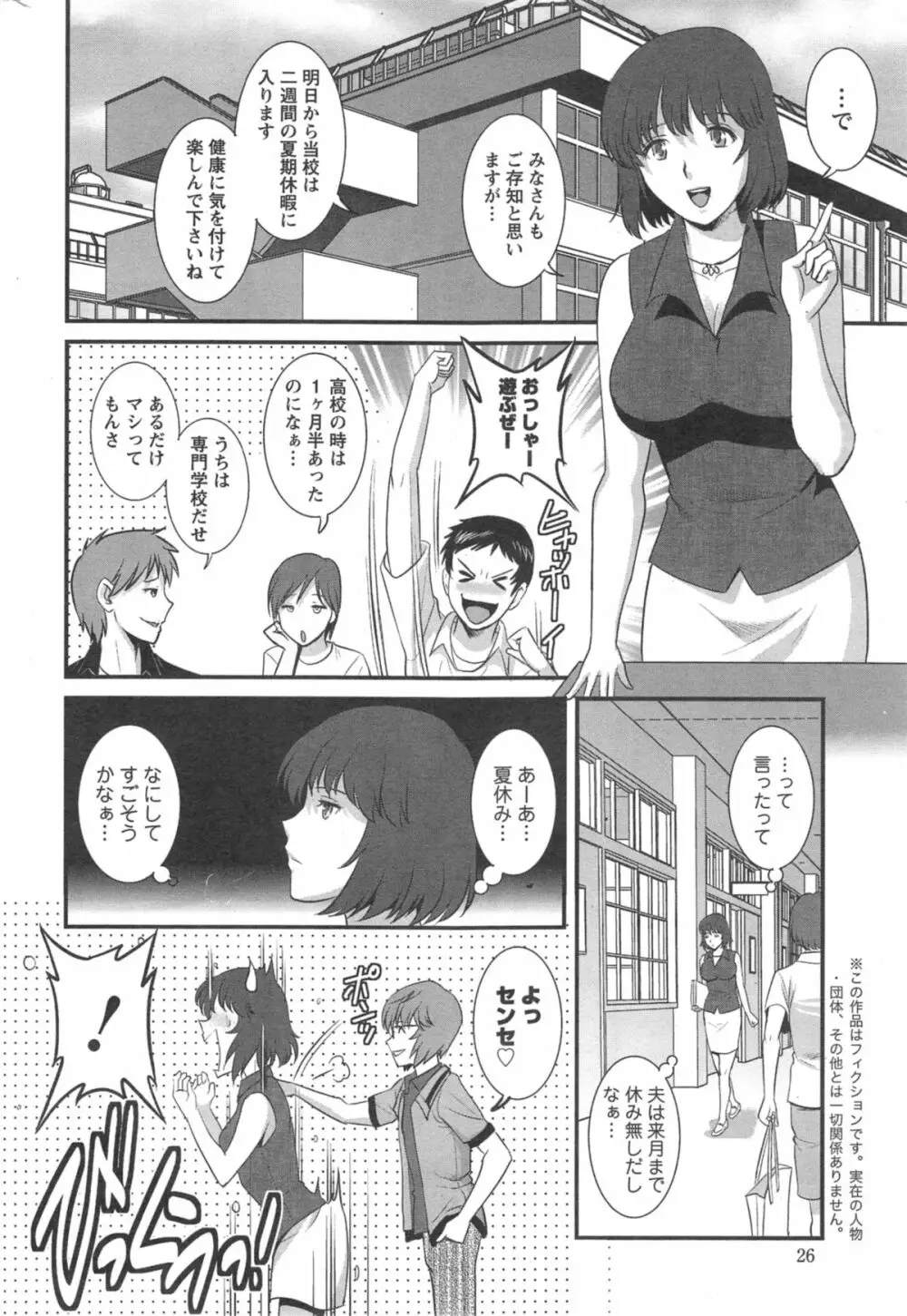 人妻女教師まいんさん 第1-13章 Page.182