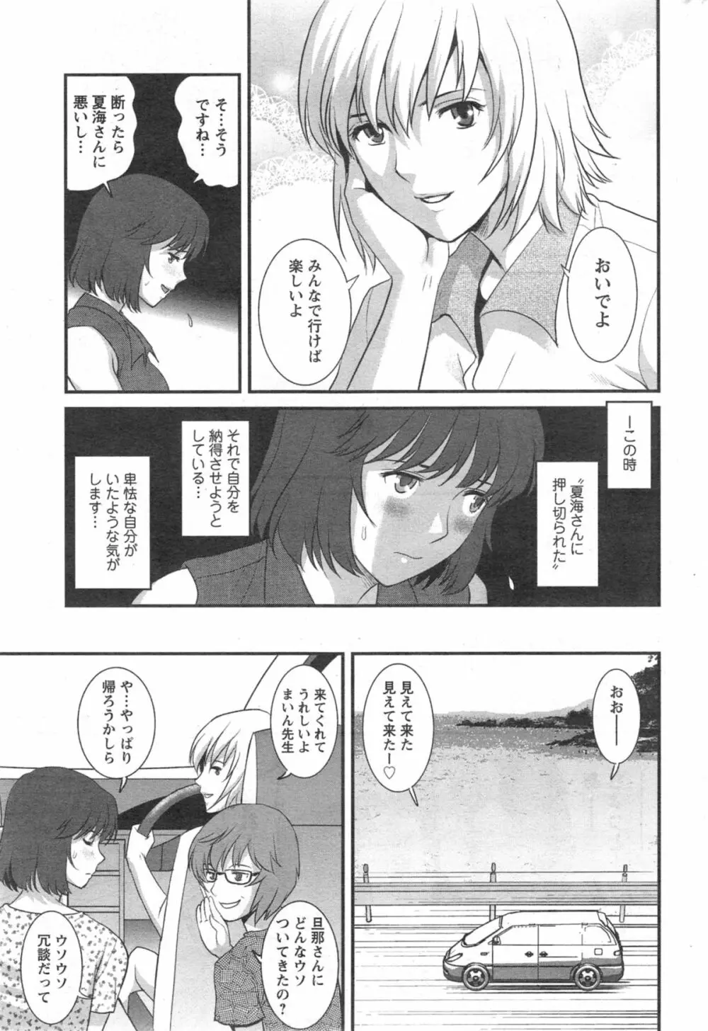 人妻女教師まいんさん 第1-13章 Page.185