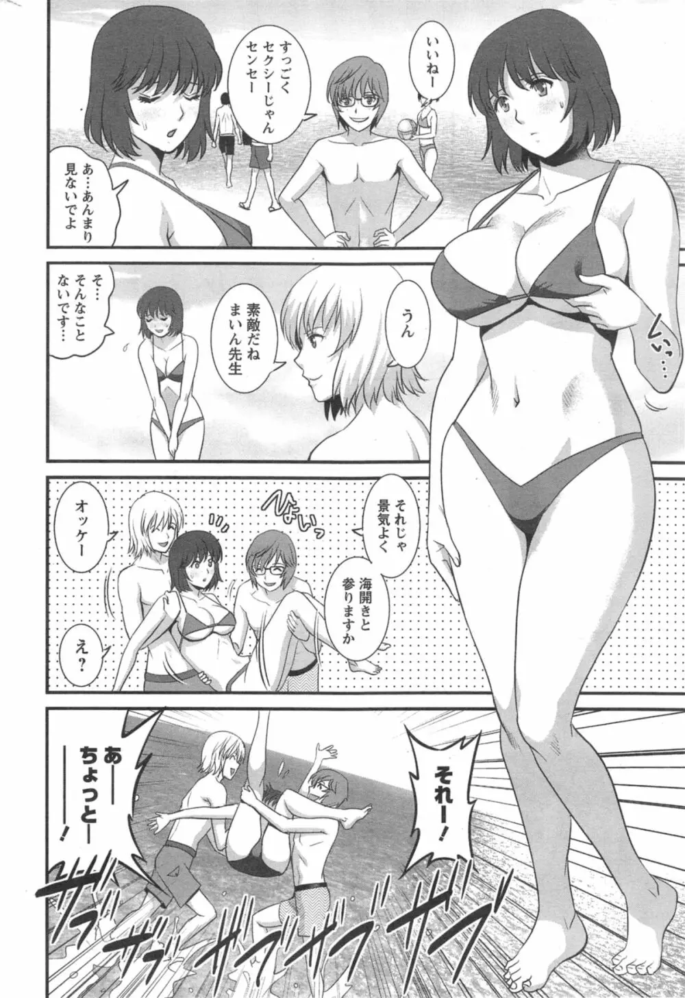 人妻女教師まいんさん 第1-13章 Page.186