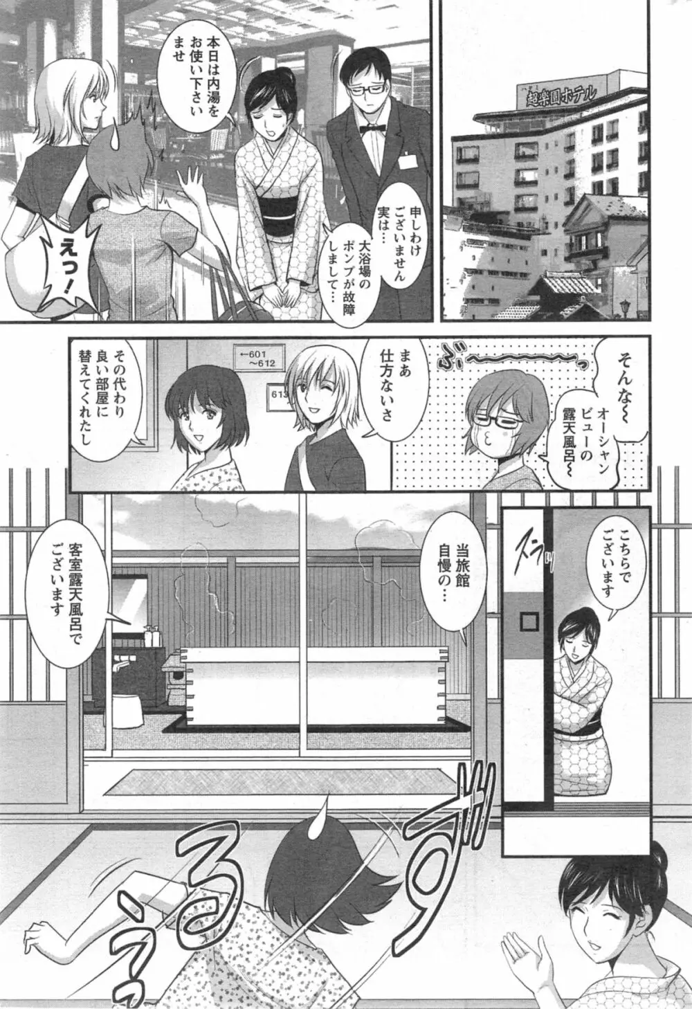 人妻女教師まいんさん 第1-13章 Page.189