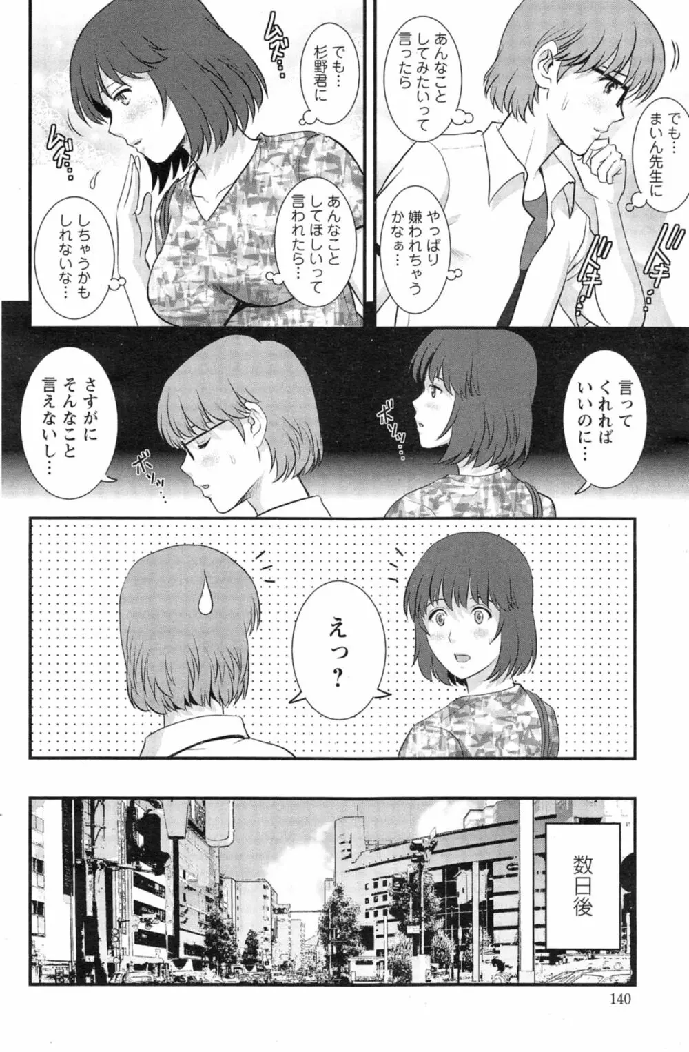 人妻女教師まいんさん 第1-13章 Page.210